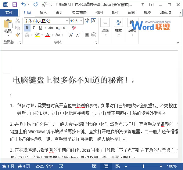 word文字覆蓋 解決Word2013中輸入文字時覆蓋舊文字的問題