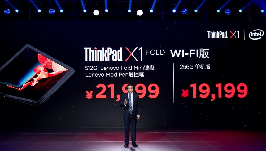 ThinkPad X1 Fold 國行發布,19999起售 5G版首銷