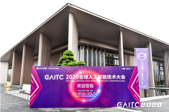 筑夢AI,6位大咖齊聚GAITC求索智能之道