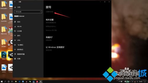 筆記本連網線怎么設置 筆記本連接網線教程