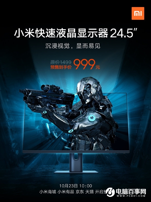 小米快速液晶顯示器24.5英寸發布：144Hz 999元