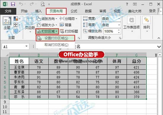excel表格選定區域 Excel2013表格中只打印選定區域數據的方法