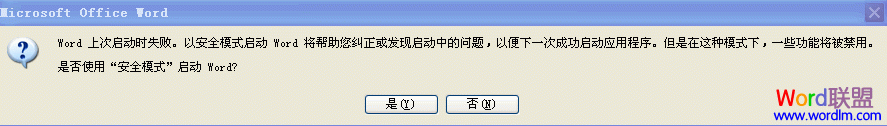 以安全模式啟動 Word2003上次啟動時(shí)失敗，以安全模式啟動