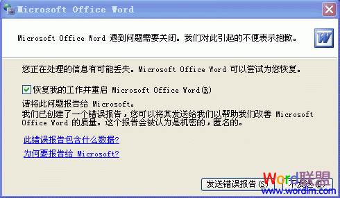 以安全模式啟動 Word2003上次啟動時(shí)失敗，以安全模式啟動