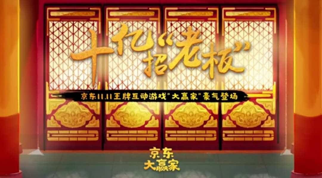 好嗨呦!京東10億招“老板”,感覺人生到達了高潮!