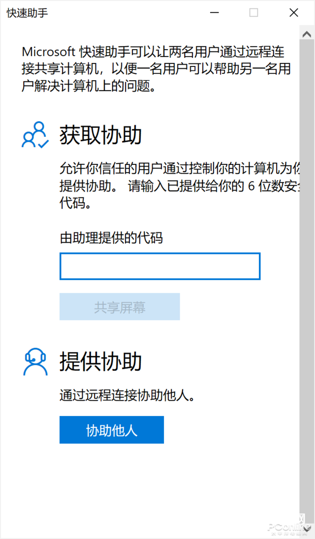 Win10 這隱藏功能太良心，遠程解決電腦問題神器