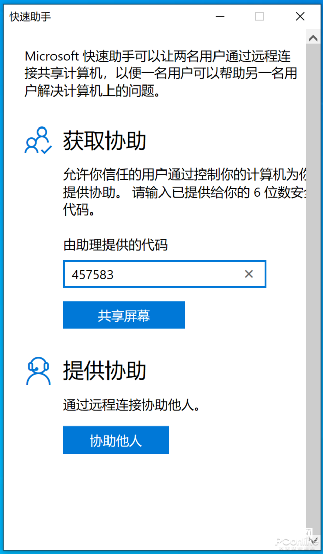 Win10 這隱藏功能太良心，遠程解決電腦問題神器