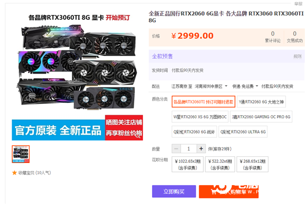 RTX 3070還沒開賣：RTX 3060 Ti已經上架！