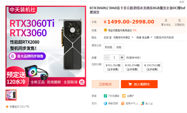 RTX 3070還沒開賣：RTX 3060 Ti已經上架！