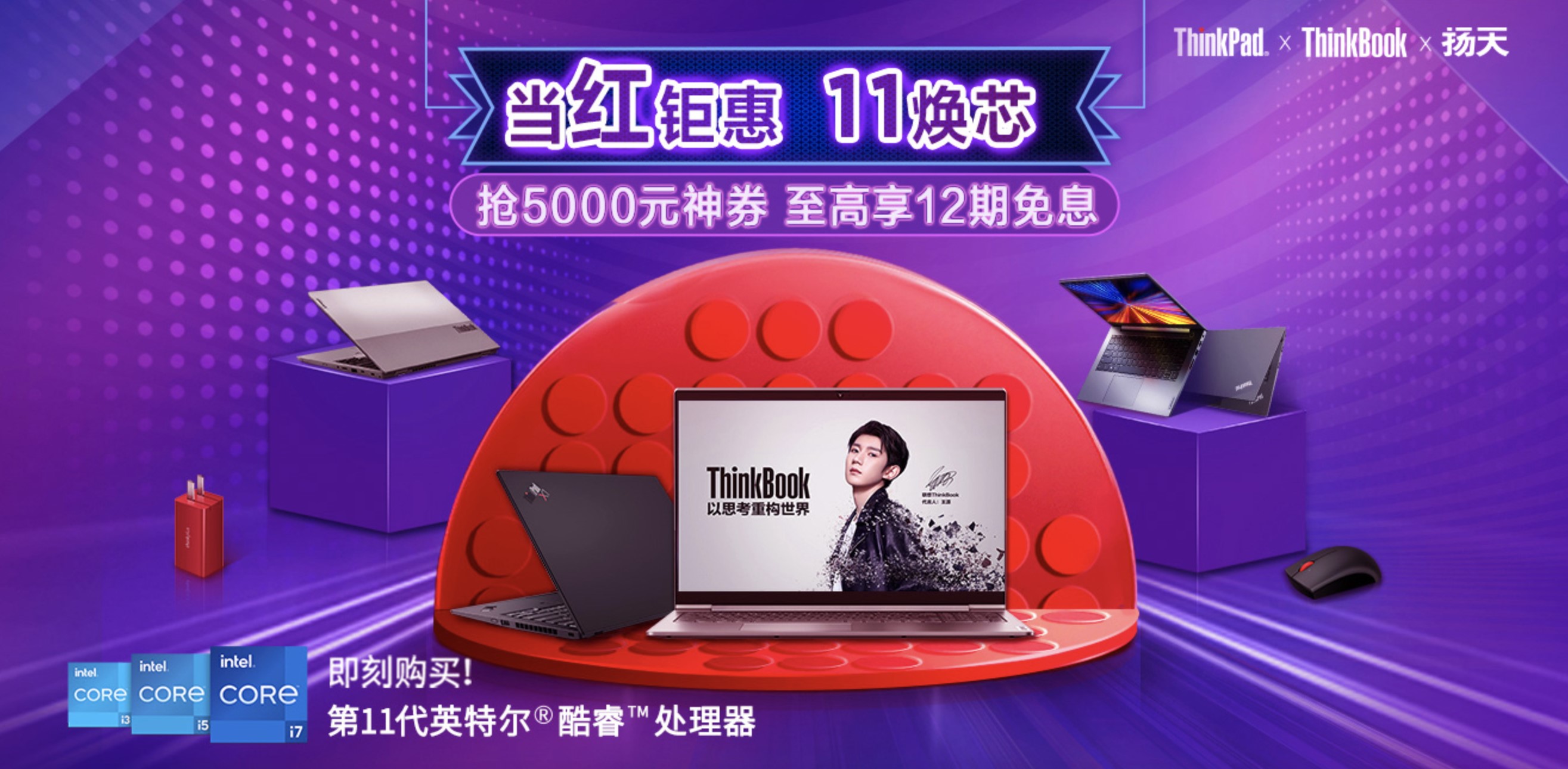 當紅鉅惠,聯想促銷福利來襲,11月1日盡享驚爆直降優惠!