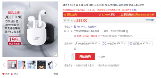 JEET ONE藍牙耳機預售火爆!主打顏值與舒適預售價僅199元!