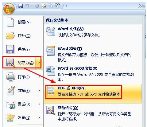 怎樣把word轉(zhuǎn)換成pdf word轉(zhuǎn)pdf教程