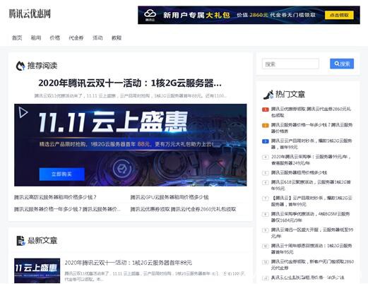 2020年騰訊云雙十一優(yōu)惠活動：騰訊云服務器僅88元/年