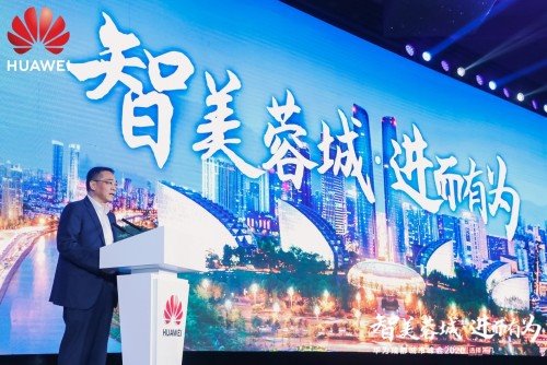 共建蓉城智能體,成都攜手華為共創(chuàng) “全場(chǎng)景智慧成都”