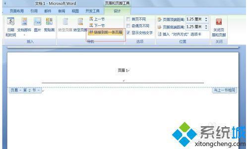 word頁眉怎么設置每頁不同 每頁設置不同頁眉內容教程