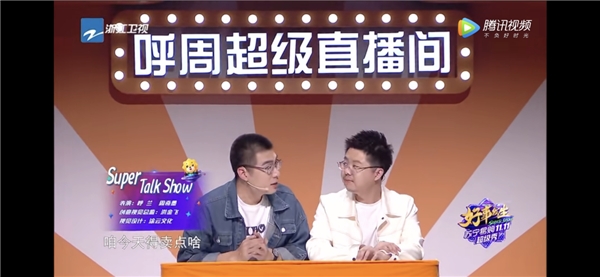 “胡謅”直播間：呼蘭周奇墨帶貨直播首秀，蘇寧雙十一優(yōu)惠大放送