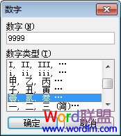 word阿拉伯數字轉大寫數字  阿拉伯數字轉大寫數字 用Word輕松完成