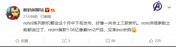 曝Redmi Note9新機(jī)本月發(fā)布