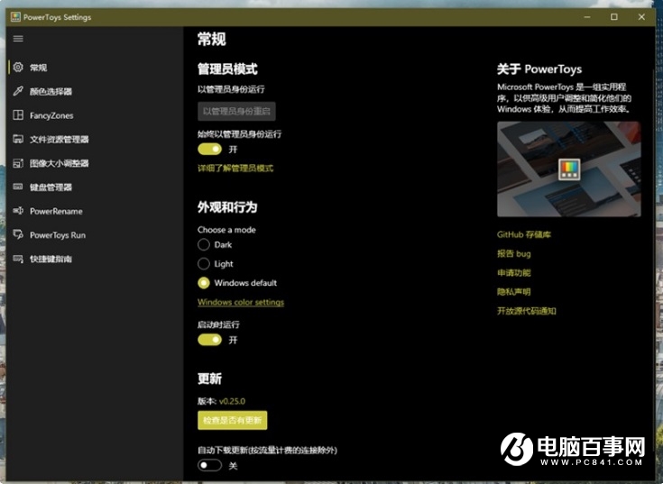 微軟 Win10 免費工具集 PowerToys v0.25.0 發布：新增支持中文等語言
