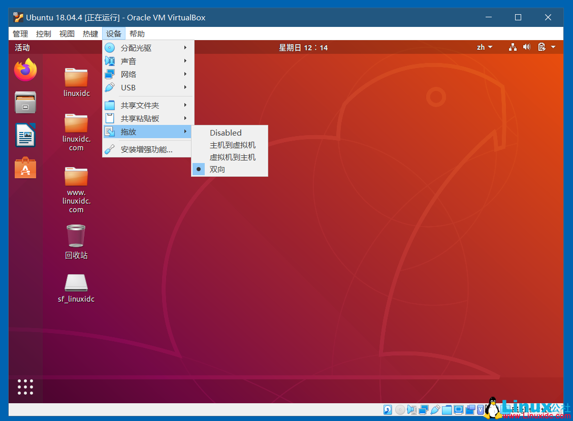 VirtualBox開啟Ubuntu 18.04的雙向共享文件夾，共享粘貼板，拖放