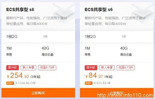 2020阿里云雙11拼團(tuán)活動開啟，阿里云服務(wù)器最低僅85元/年（附價格表）