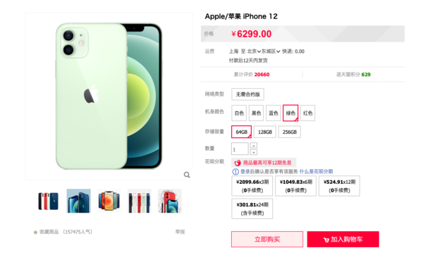 補(bǔ)貨了!蘋果天貓官方旗艦店重新上架iPhone 12系列