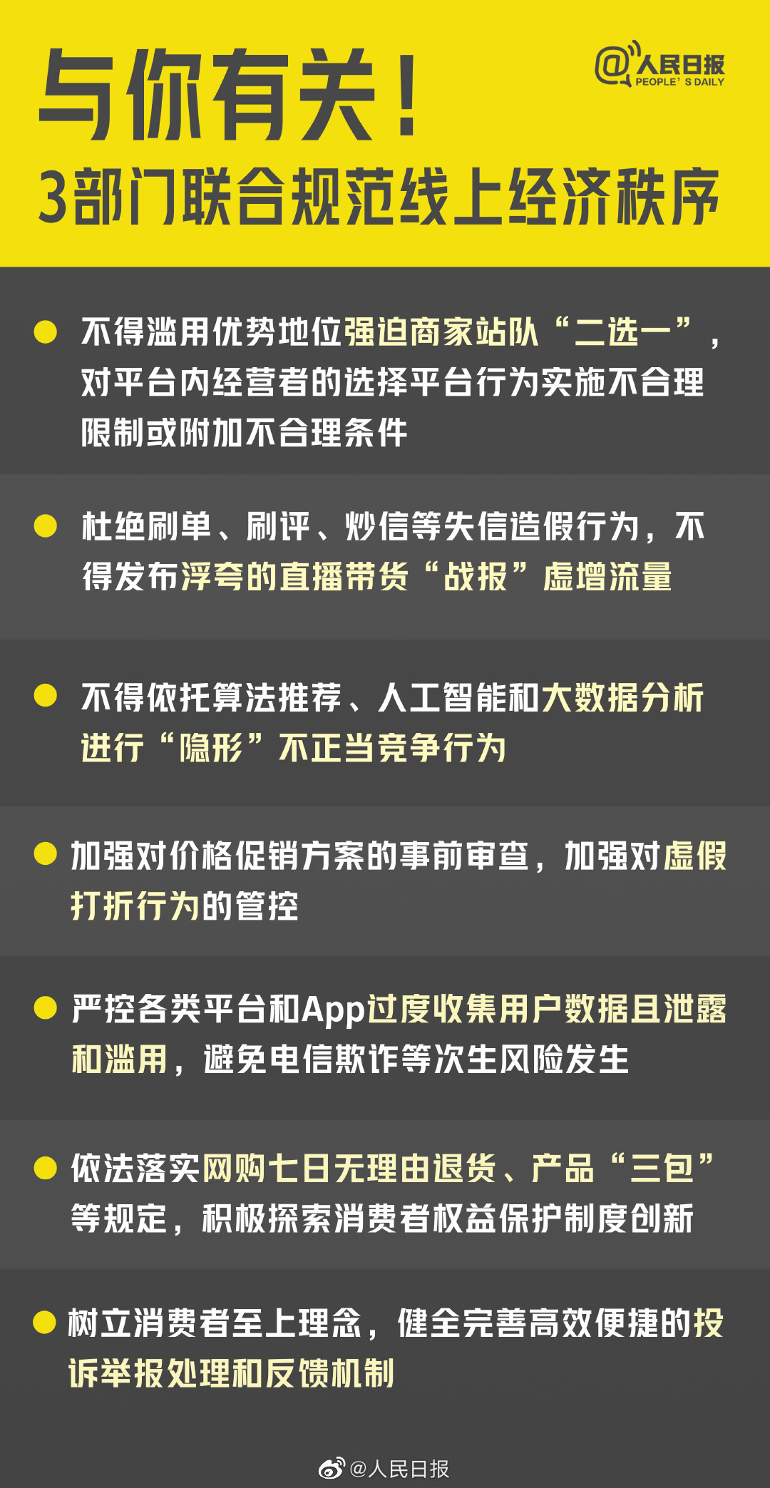 三部門明確要求:網絡平臺不得強迫商家站隊二選一