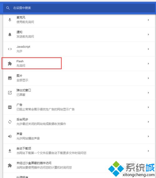 最新版chrome怎么開啟flash chrome瀏覽器開啟flash的圖文步驟