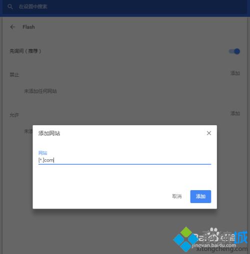 最新版chrome怎么開啟flash chrome瀏覽器開啟flash的圖文步驟