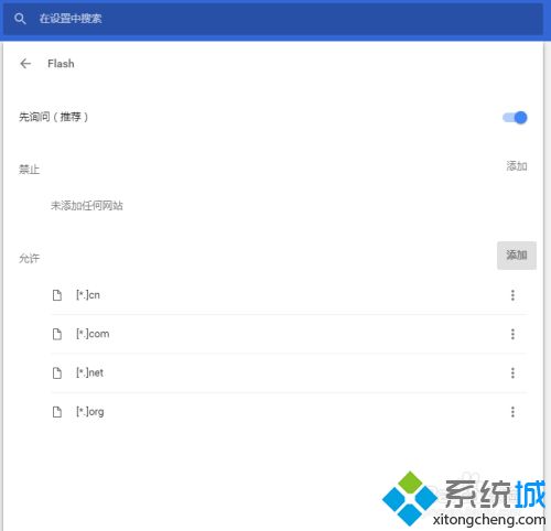 最新版chrome怎么開啟flash chrome瀏覽器開啟flash的圖文步驟