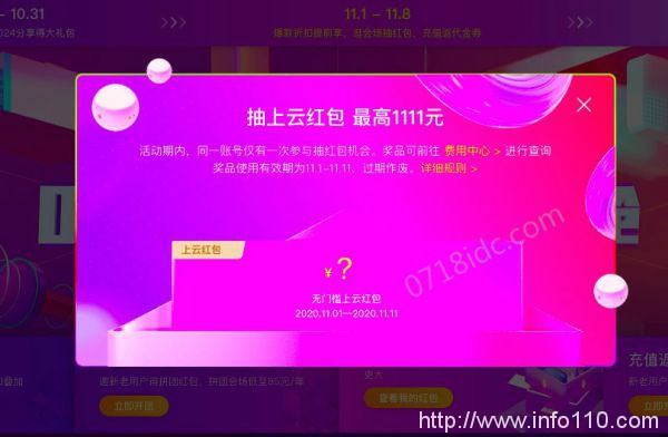 2020阿里云雙11大促活動企業分會場攻略