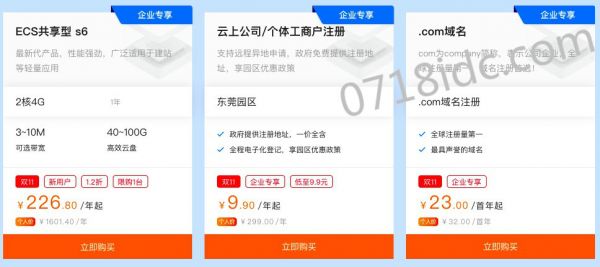 2020阿里云雙11大促活動企業分會場攻略