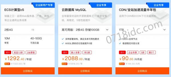 2020阿里云雙11大促活動企業分會場攻略
