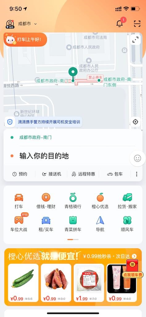 加碼社區團購，滴滴計劃將橙心優選接入滴滴 App