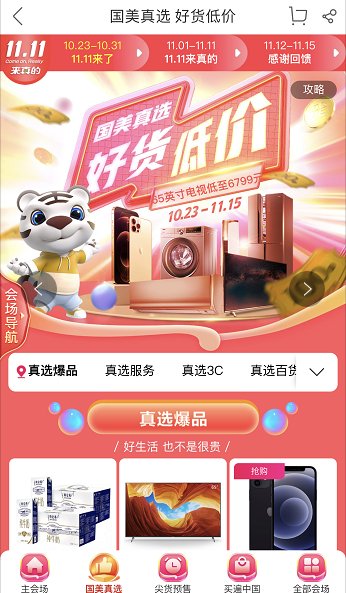 國美11.11大考答卷滿分 真選加持 線上呈現爆發之勢