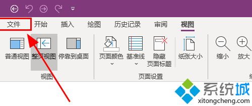 onenote怎么設置默認字體_onenote設置默認字體的具體步驟