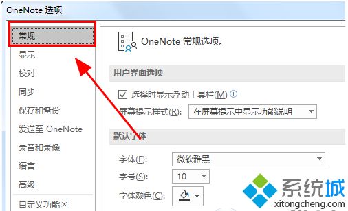 onenote怎么設置默認字體_onenote設置默認字體的具體步驟