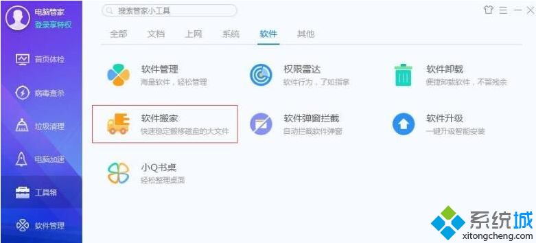 用qq管家如何進行軟件搬家 qq安全管家軟件搬家辦法