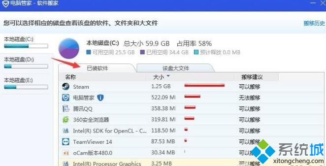 用qq管家如何進行軟件搬家 qq安全管家軟件搬家辦法