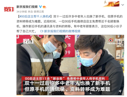 暖心！00后店主幫千人換機