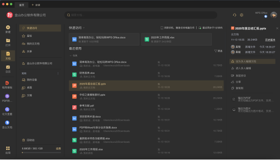 WPS&#160;for Mac新版兼容Apple M1處理器