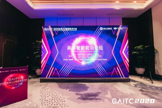 人工智能技術大會在杭召開，螞蟻共享智能引領科技變革新浪潮