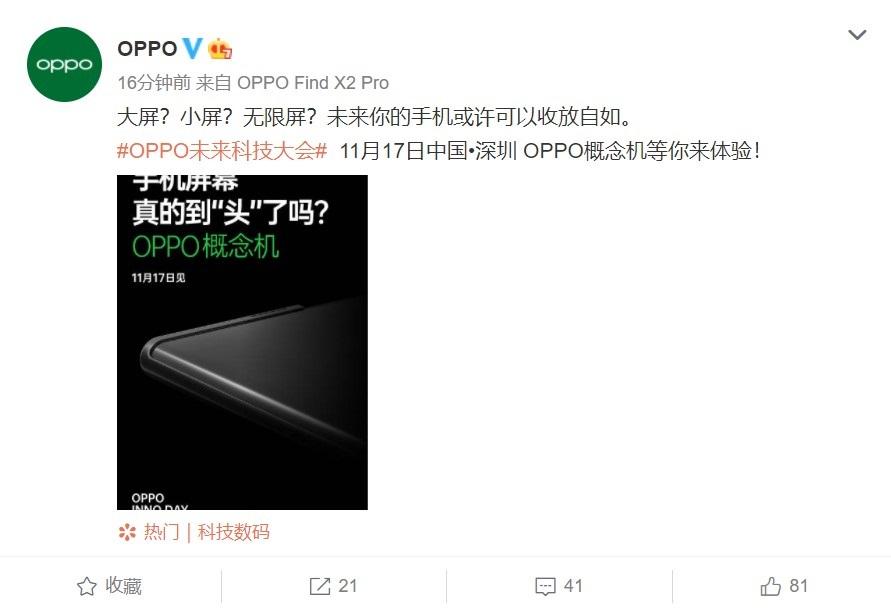 OPPO 官宣將推出全新概念手機:或采用可拉伸設計