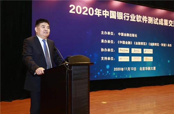 軟通動力助力中國銀行業軟件測試成果交流會圓滿舉辦