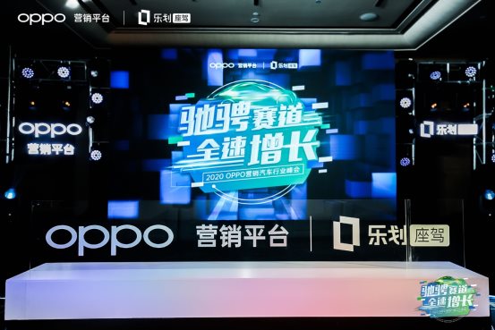 精準觸達潛在汽車用戶，OPPO FAST融合營銷戰略初顯鋒芒
