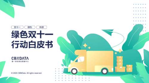 雙十一拆掉的快遞都去哪兒了?全國快遞驛站回收包裝超1億 |CBNData報告