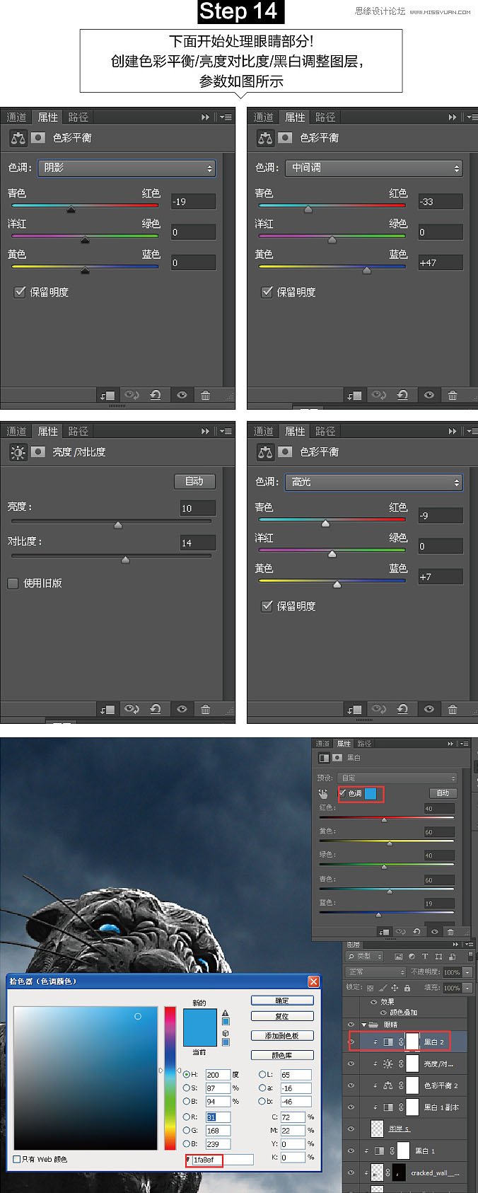 用PS軟件合成荒野中發著藍光的石獅子
