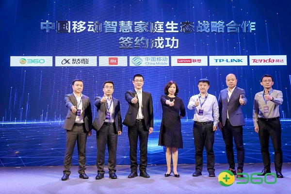 360智慧生活加入中國移動智慧家庭生態 開啟5G安全新時代