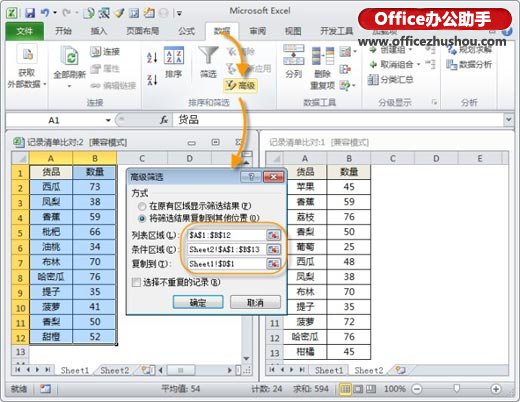 excel表格比對查相同數據 Excel表格中數據比對和查找的幾種技巧