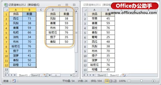 excel表格比對查相同數據 Excel表格中數據比對和查找的幾種技巧